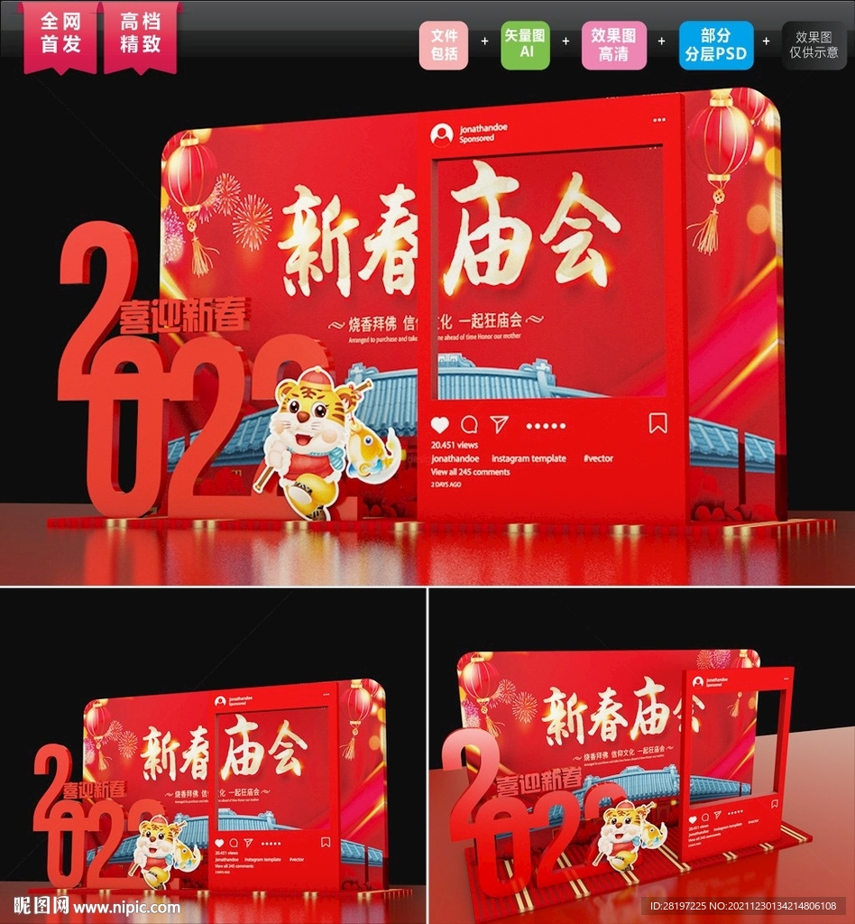 2022虎年庙会美陈 庙会DP