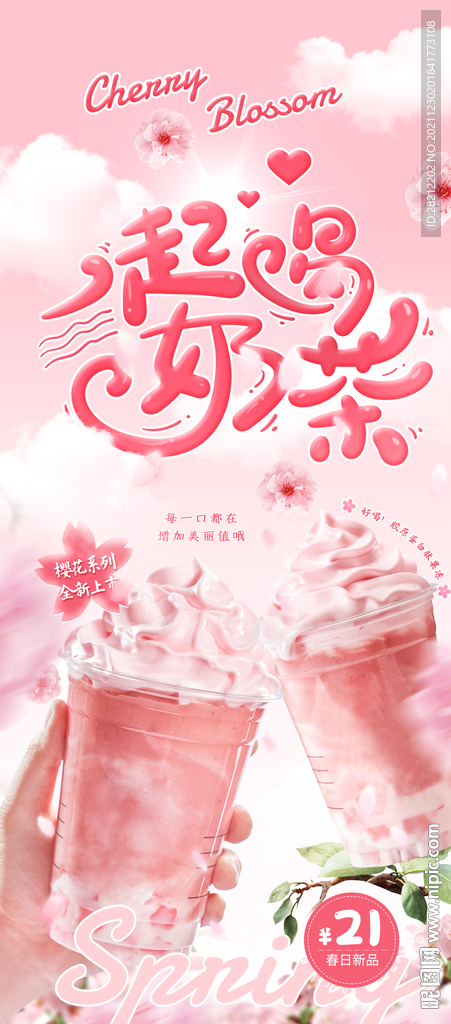 奶茶展架易拉宝