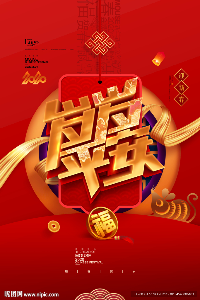 2022虎年新年海报