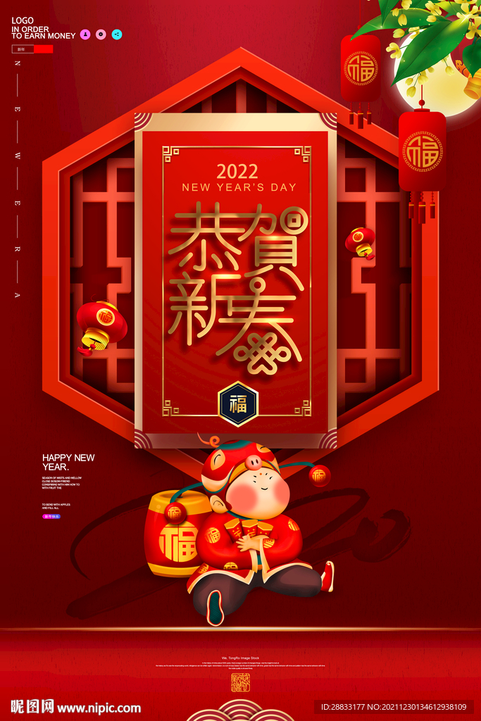 2022新年海报