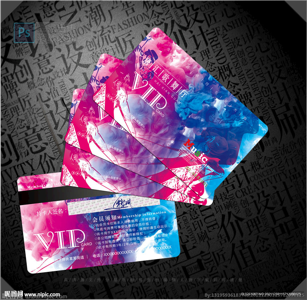 舞厅会员卡