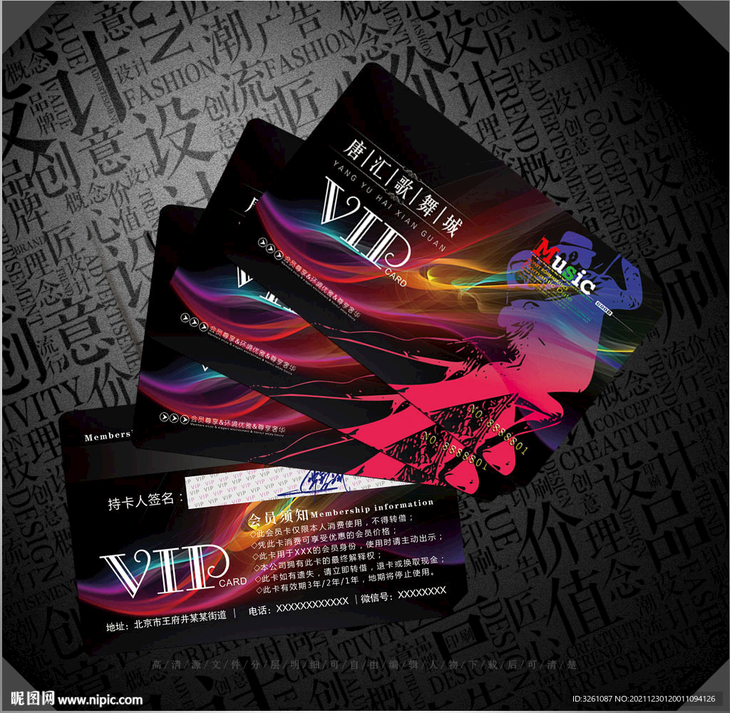 舞厅会员卡