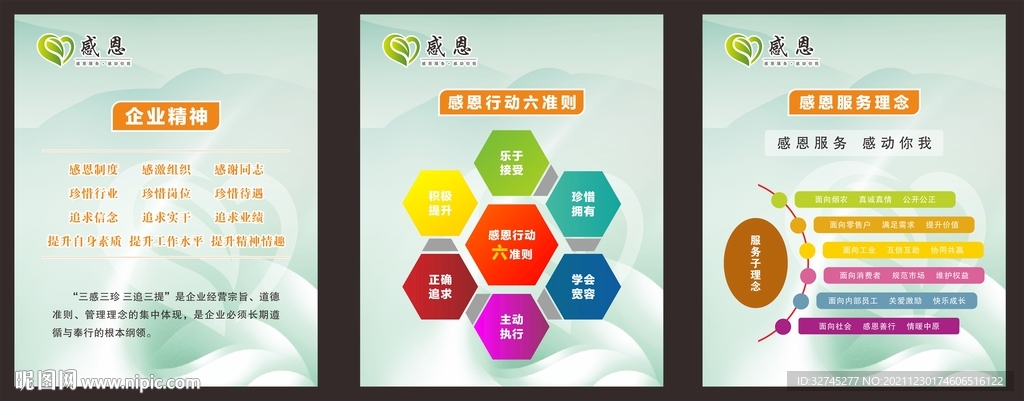 感恩服务企业文化