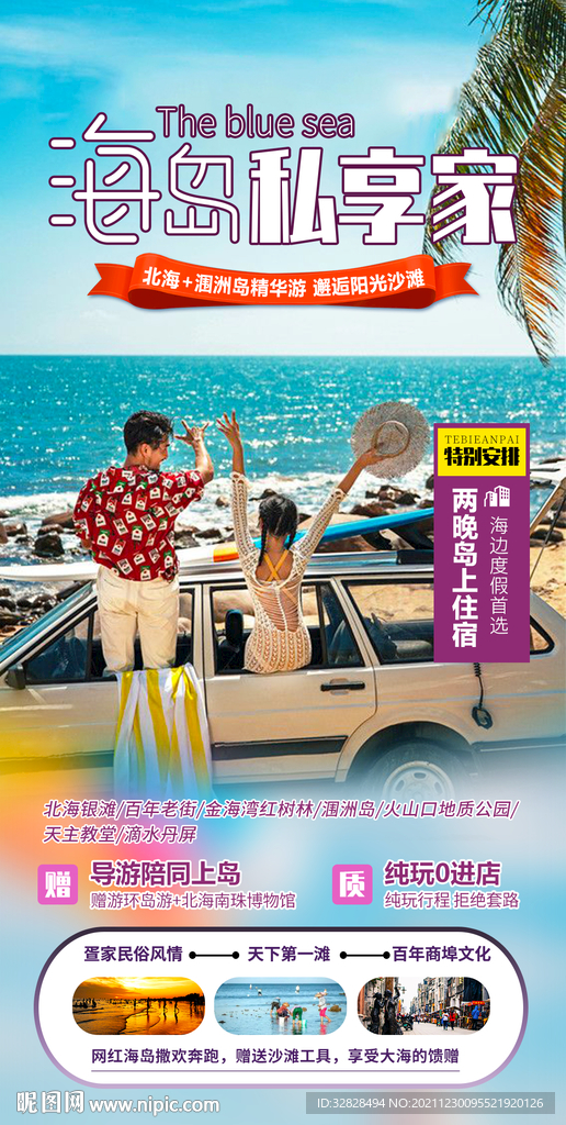 旅游广告素材模板