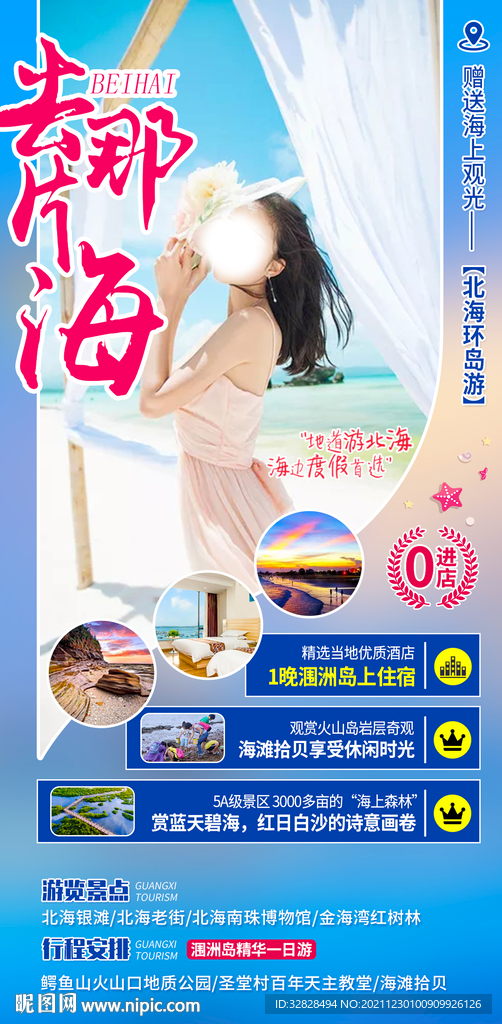海边旅游广告海报模板