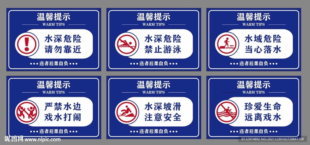 水深危险警示牌