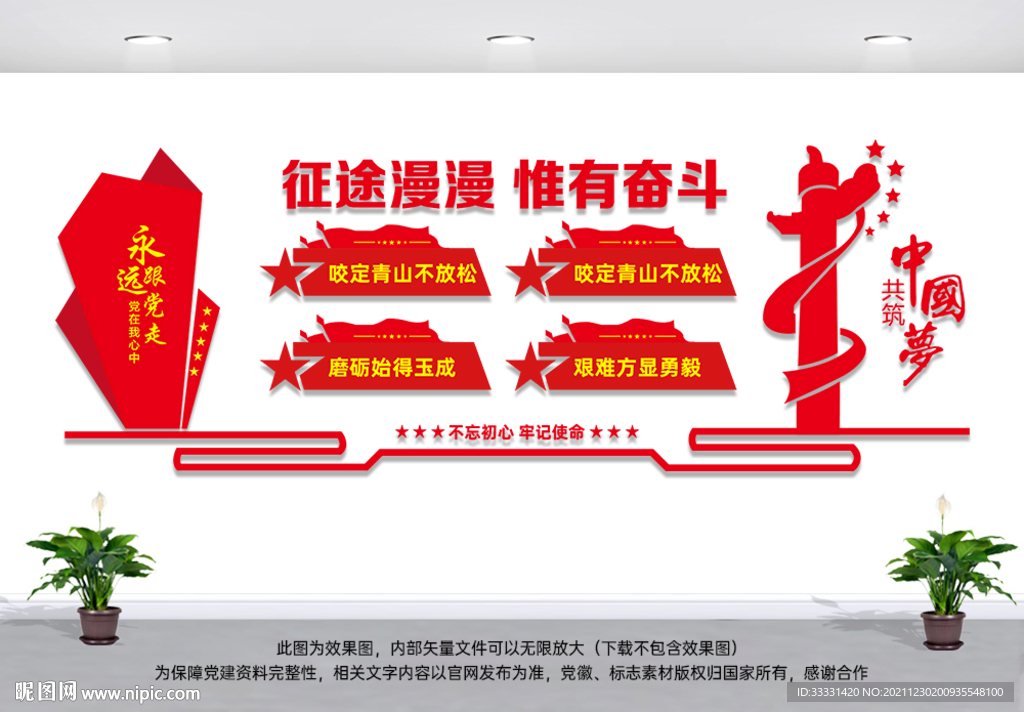 征途漫漫惟有奋斗