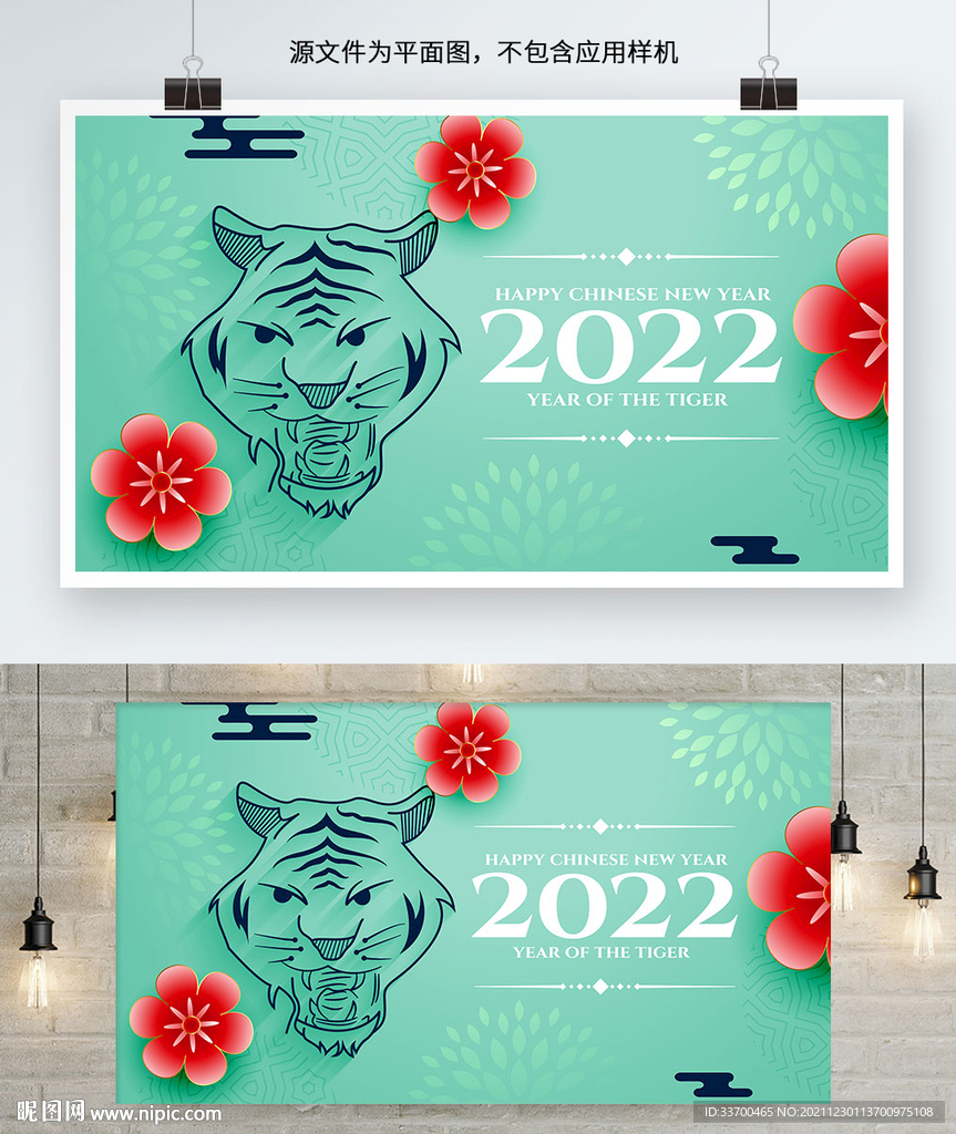 虎年2022海报设计