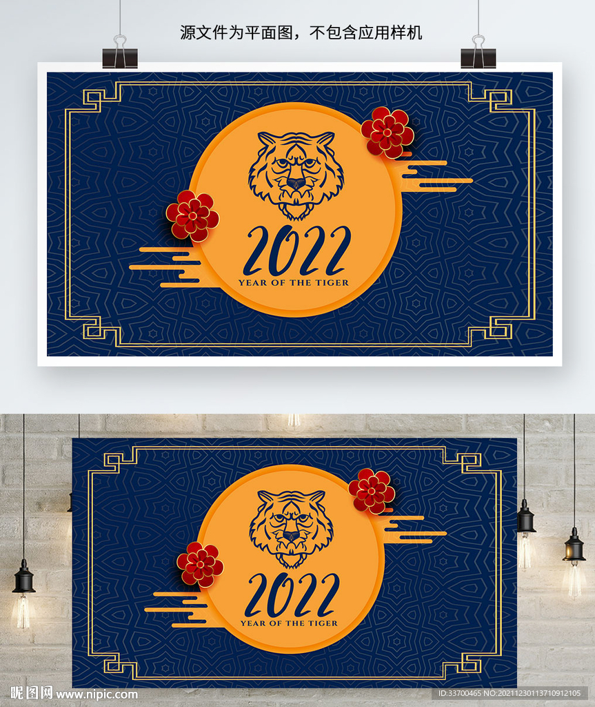 虎年宣传海报展板