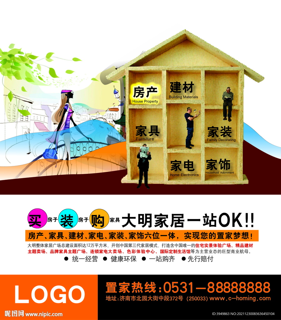 家居地产招商海报