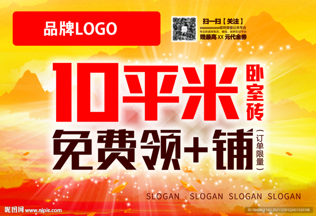 建材瓷砖促销活动DM单