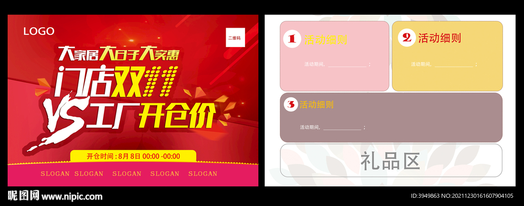 门店双11VS工厂开仓价DM单