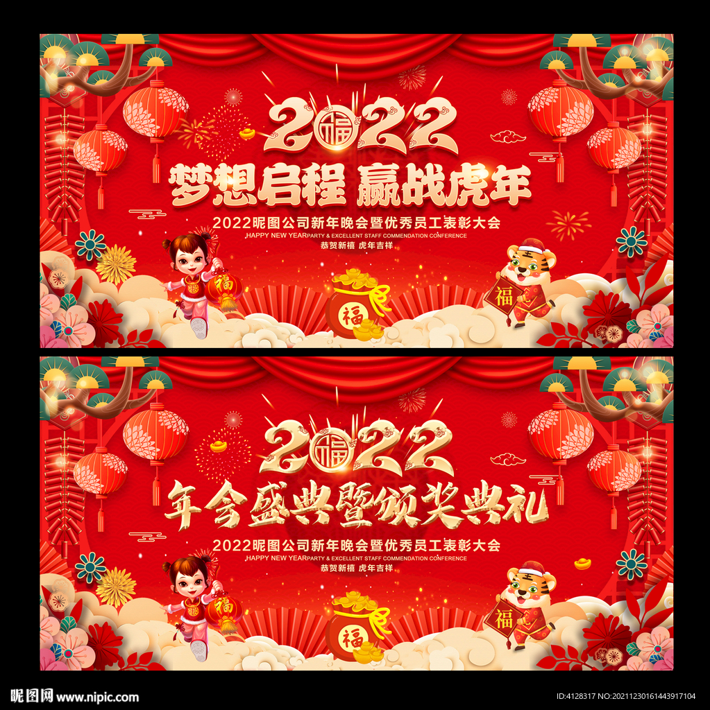 2022年会颁奖盛典