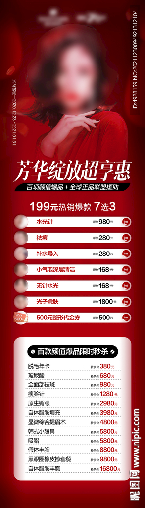 医美整形医院活动