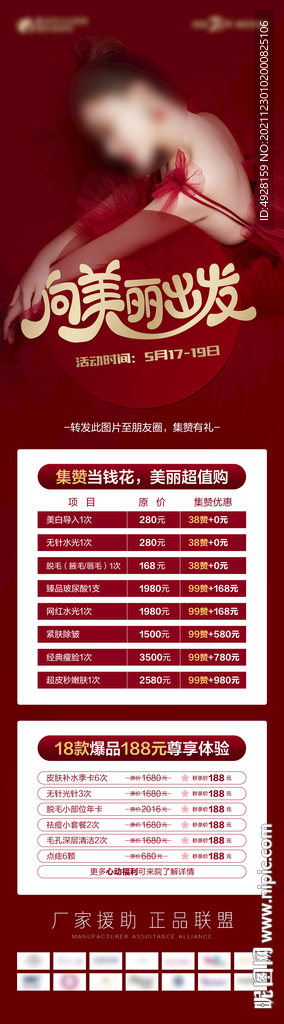 医美整形医院活动