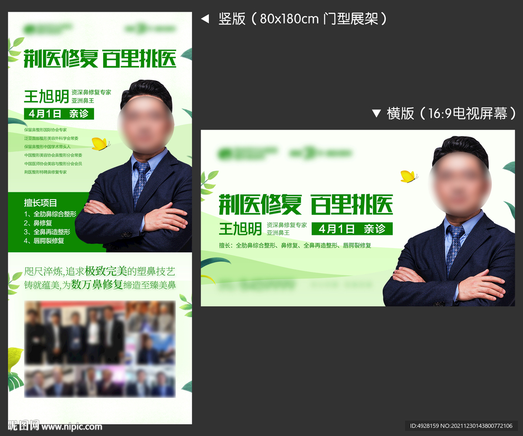 医美整形专家简介