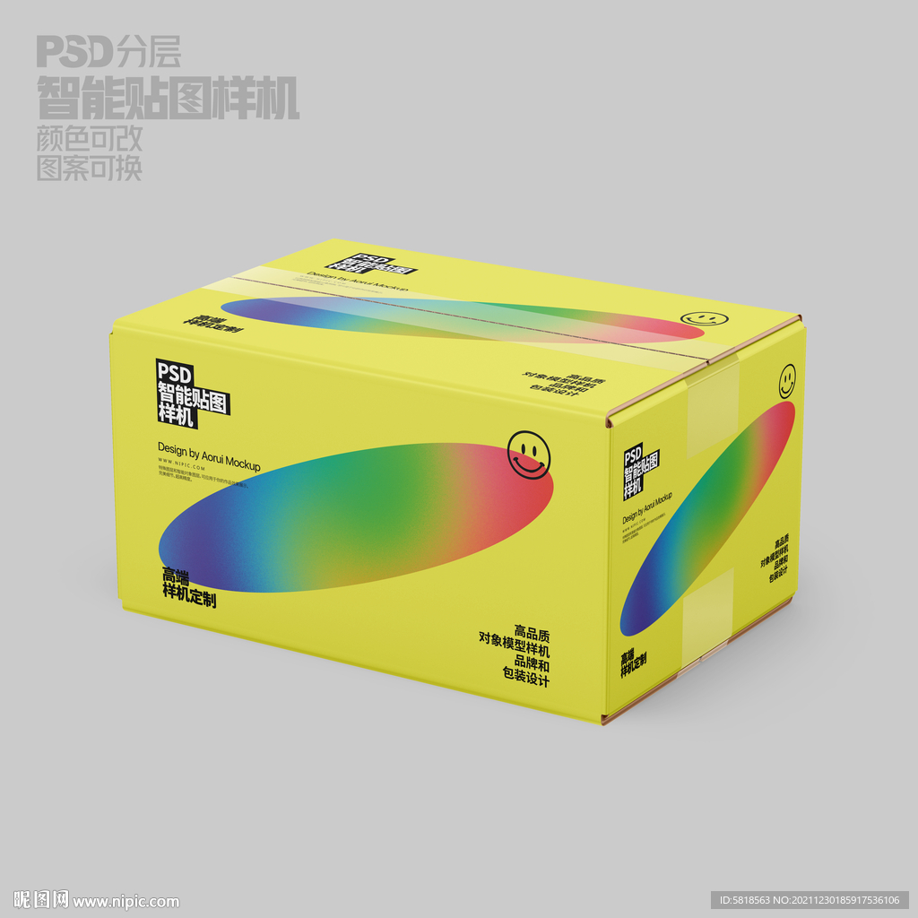 快递包装盒样机