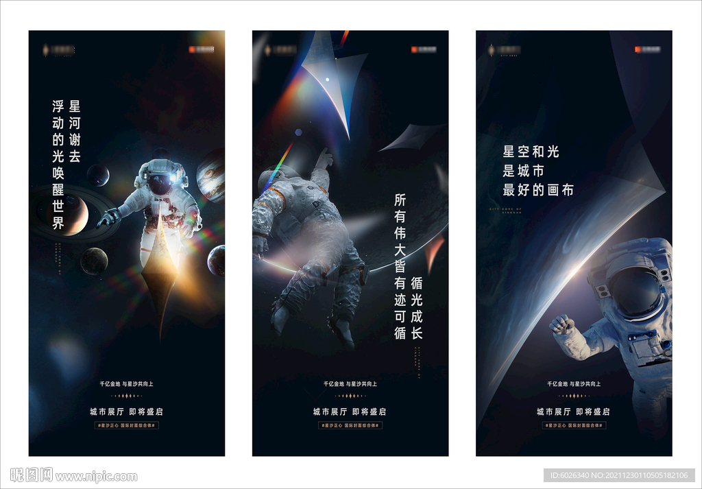 高端地产科技系列单图