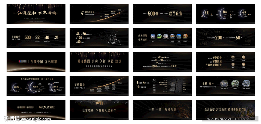 高端地产发布会PPT