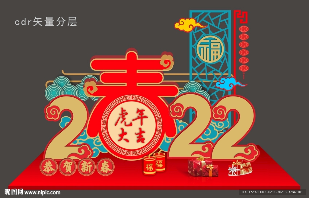 2022新年美陈 虎年造型