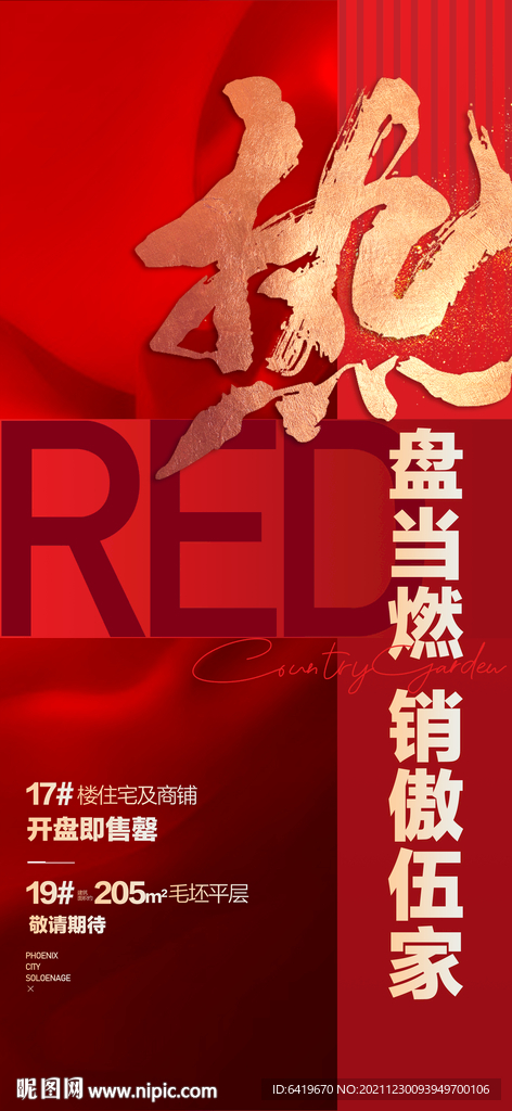 热盘当燃 笑傲江湖红金热销稿