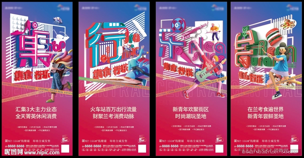 商业地产公寓招商系列海报投资潮