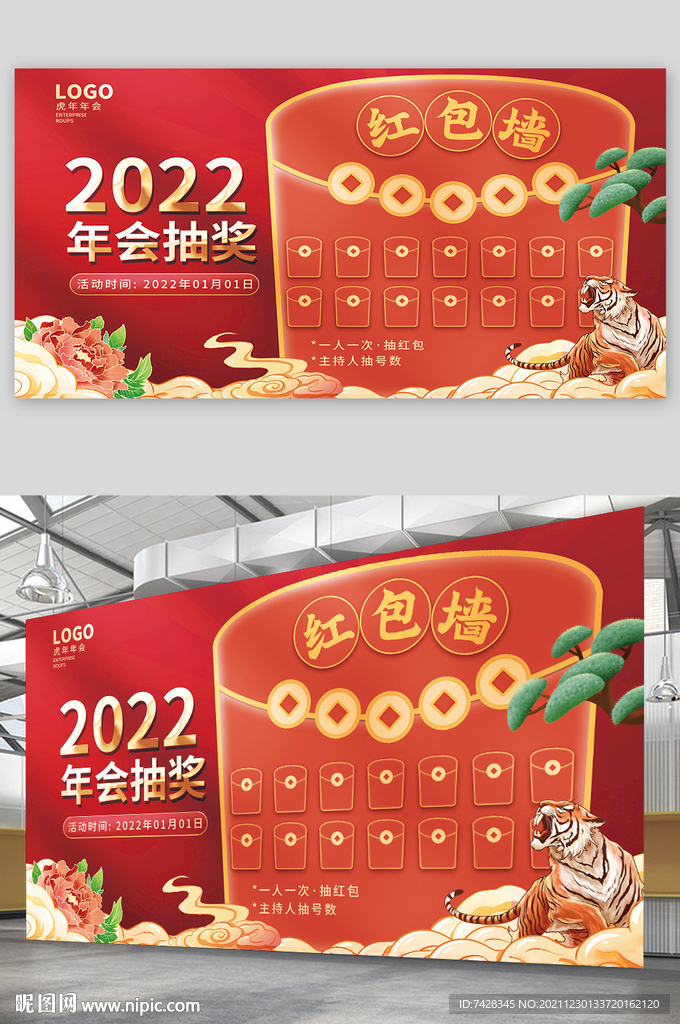 2022年新年春节虎年年会展板