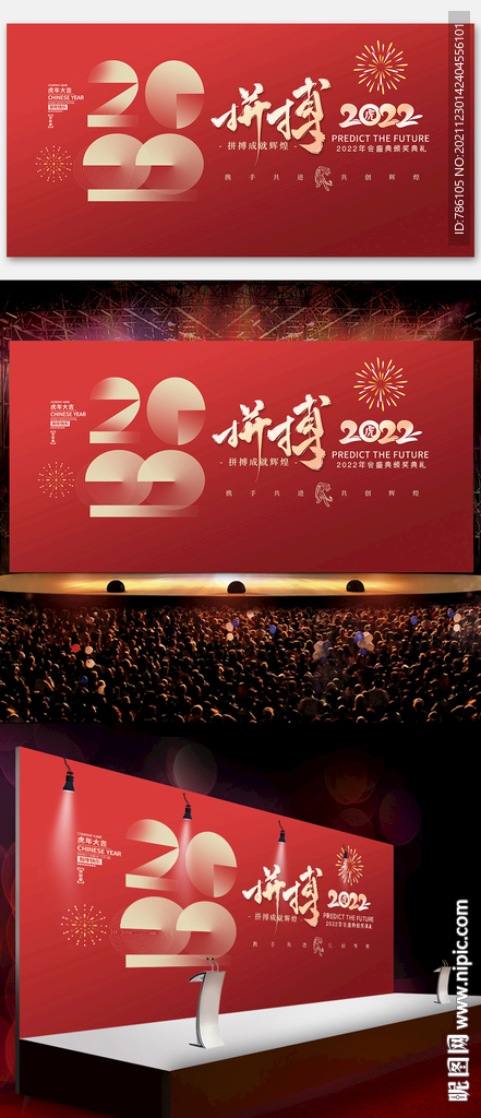 2022虎年年会背景展板