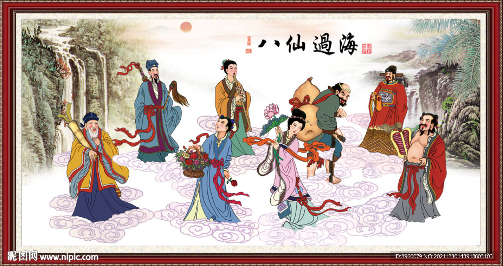 八仙过海