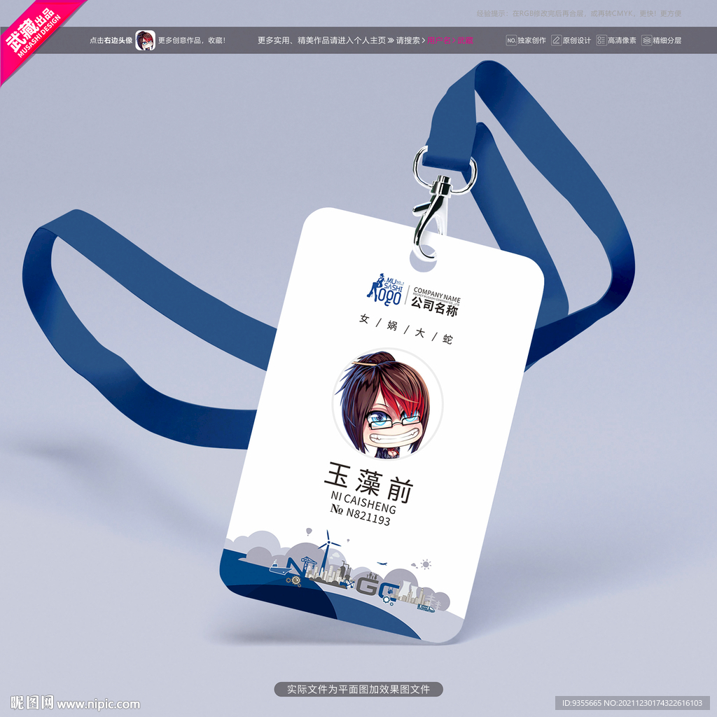 蓝色人像卡工作证