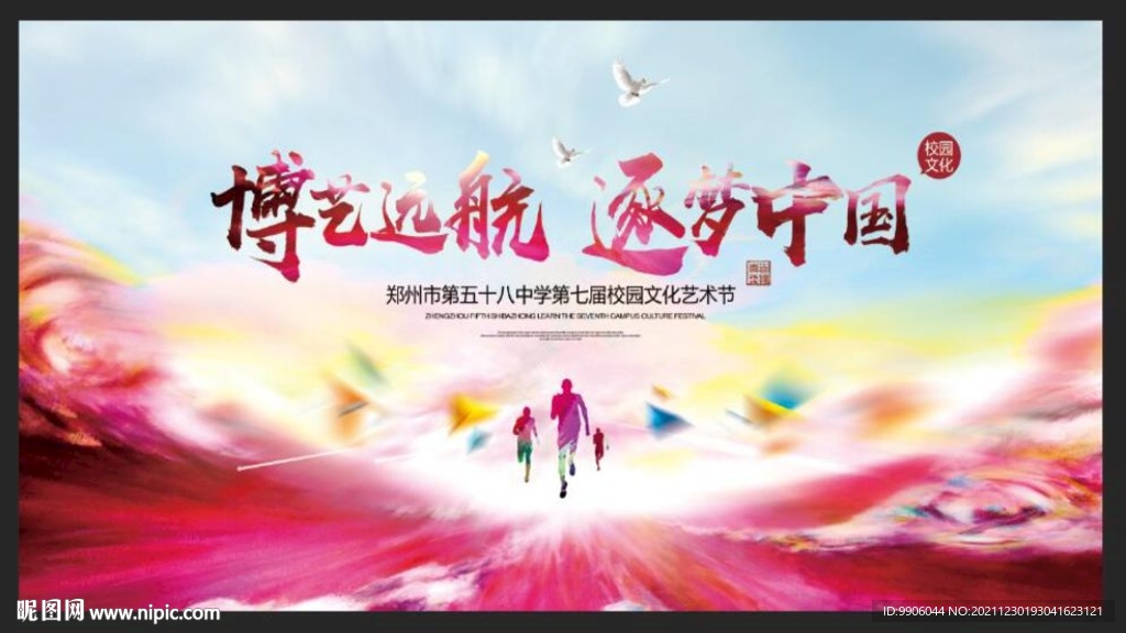 博艺远航逐梦中国