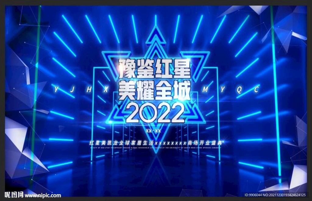 2022豫鉴红星美耀全城2