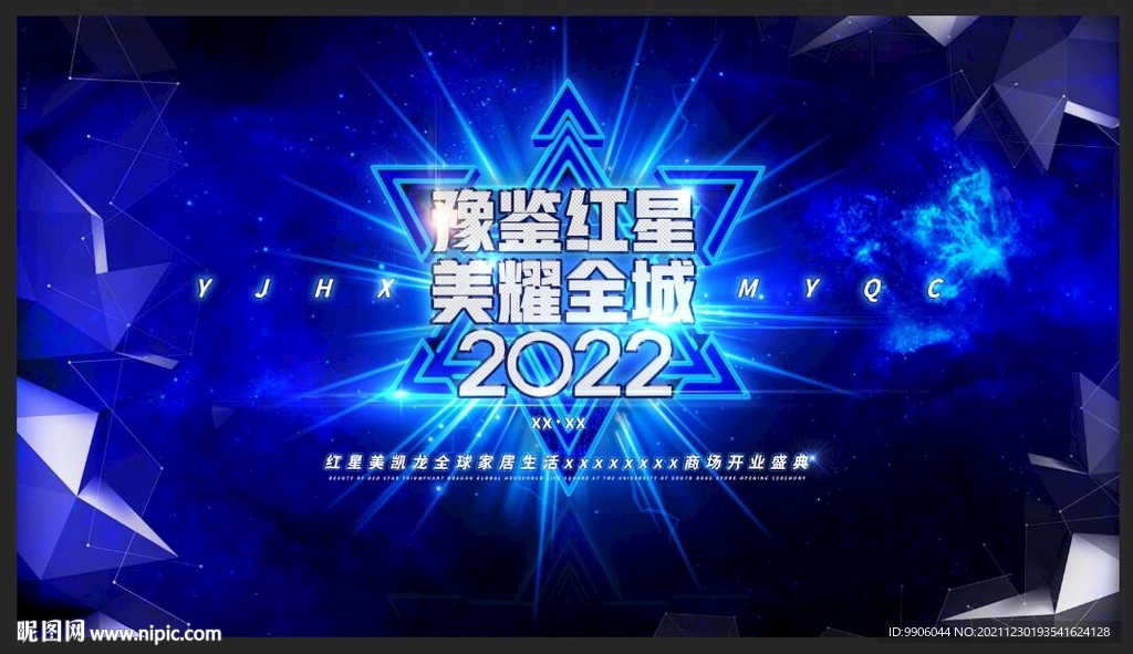 2022豫鉴红星美耀全城