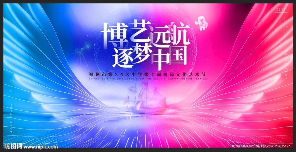 博艺远航逐梦中国