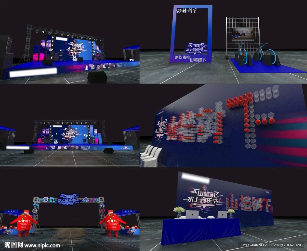 山楂树水上音乐节