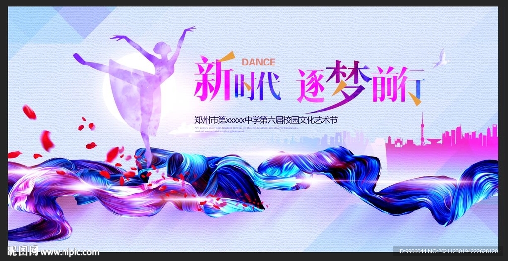 新时代逐梦前行