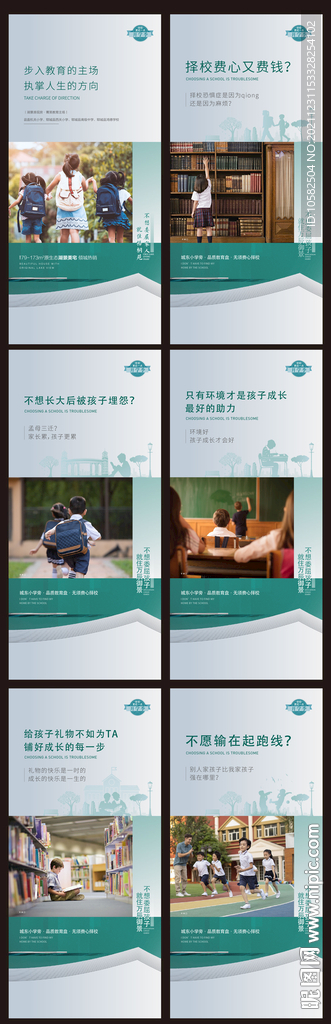 学区房教育地产系列单图