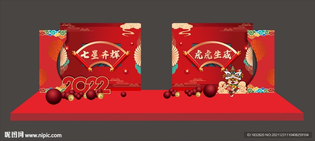 虎年春节新年背景布置美陈