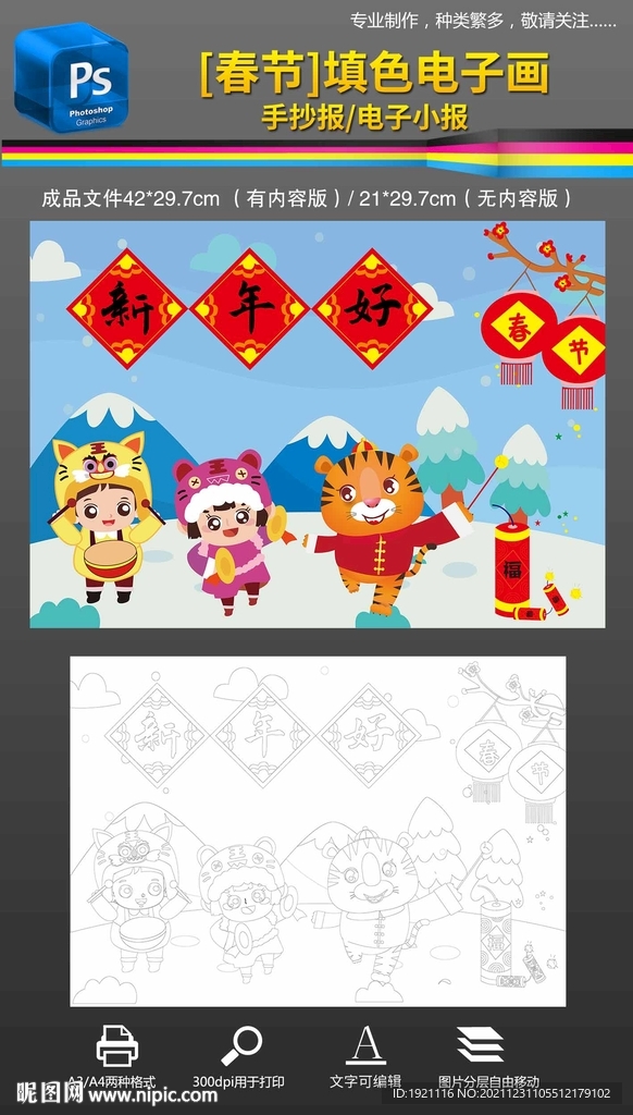 2022虎年春节电子小报手抄报