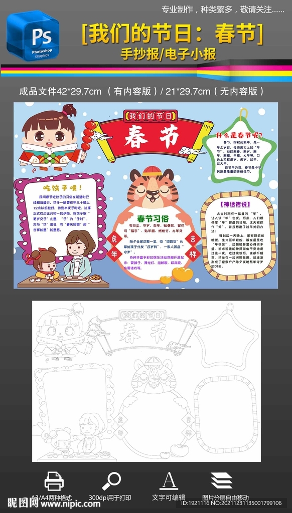 2022年春节小报虎年手抄报