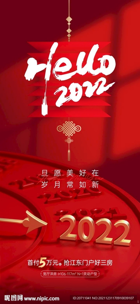 地产新年微信海报