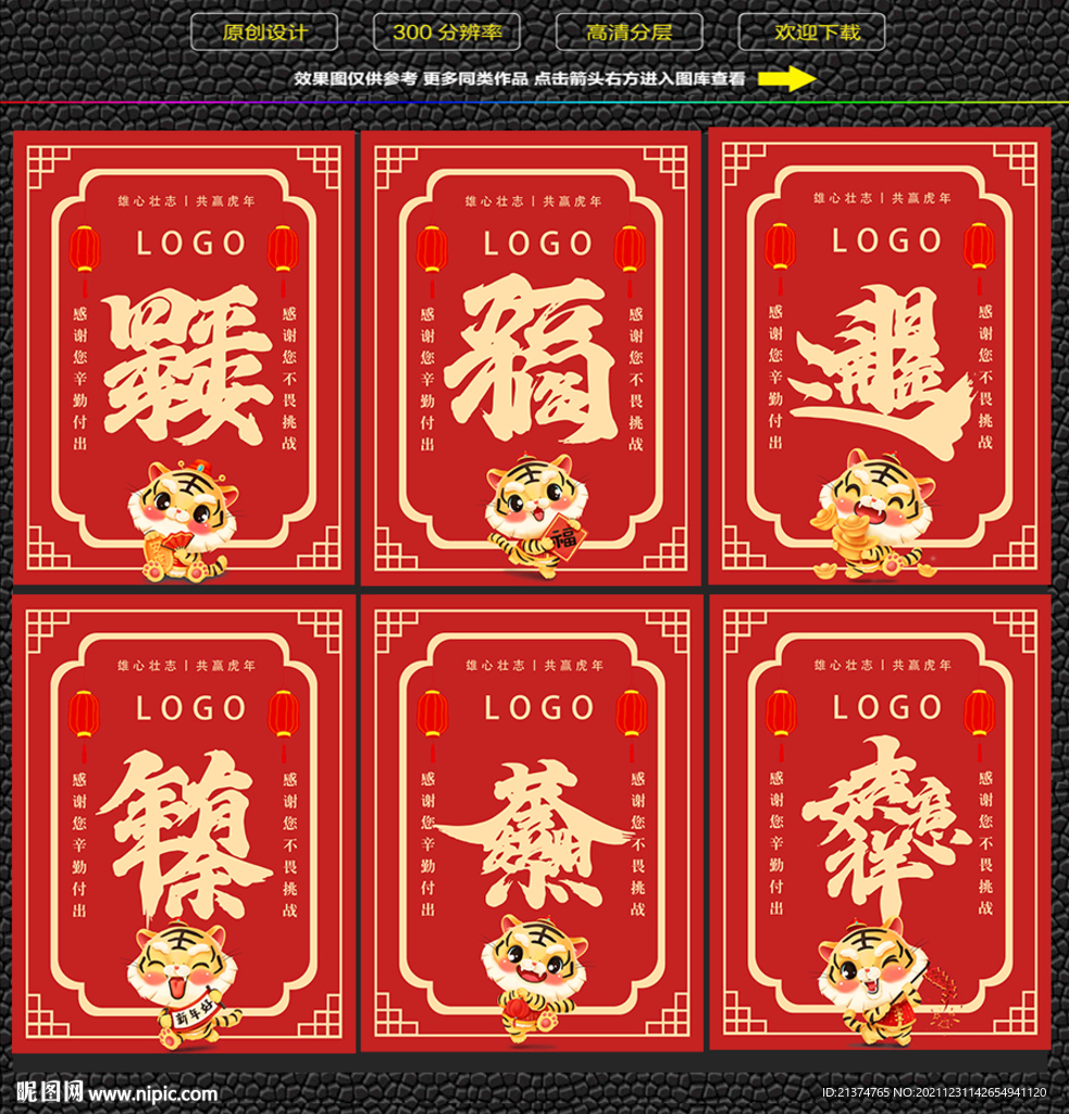 虎年祝福福卡海报