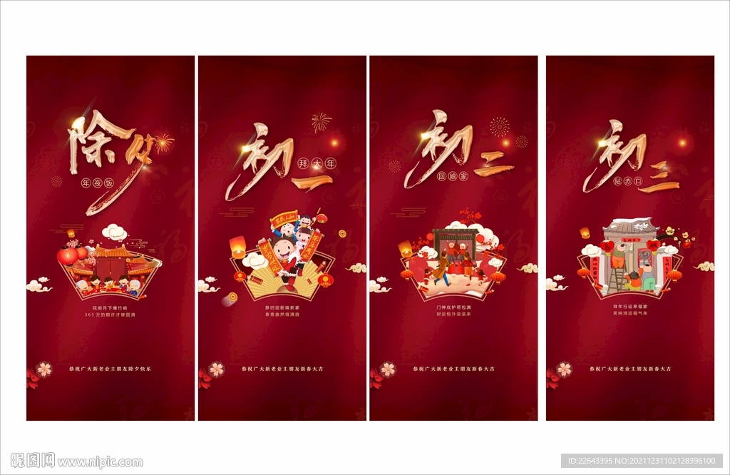 高端新年单图 除夕初一初二初三