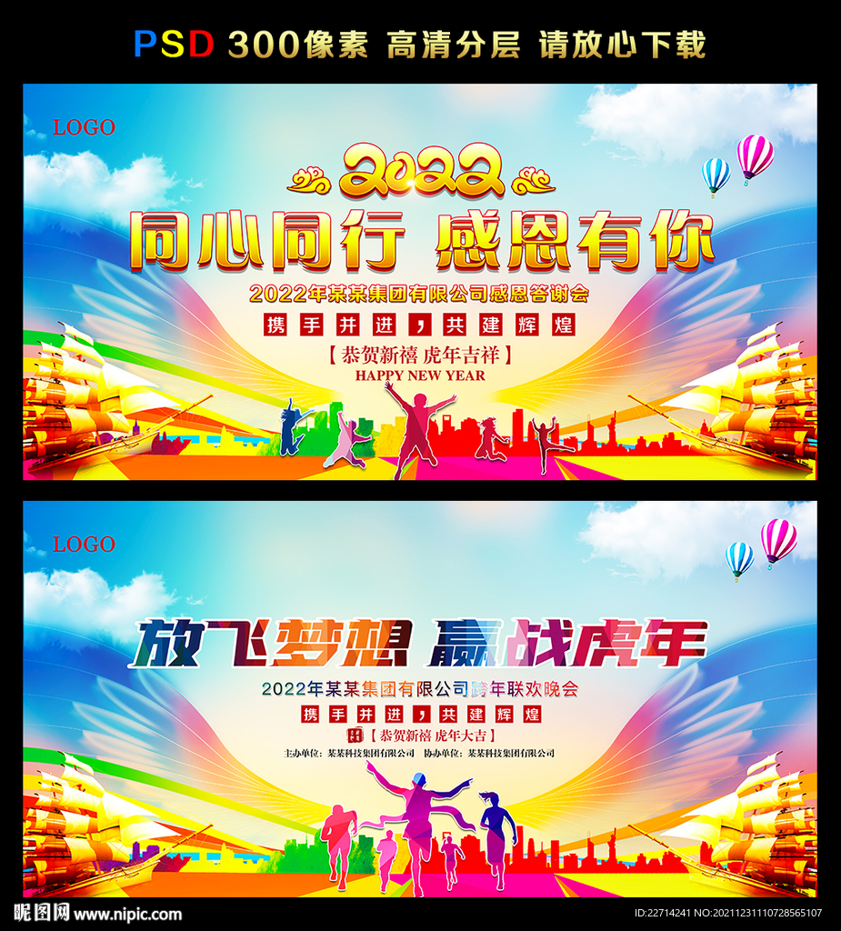 2022企业年会背景素材