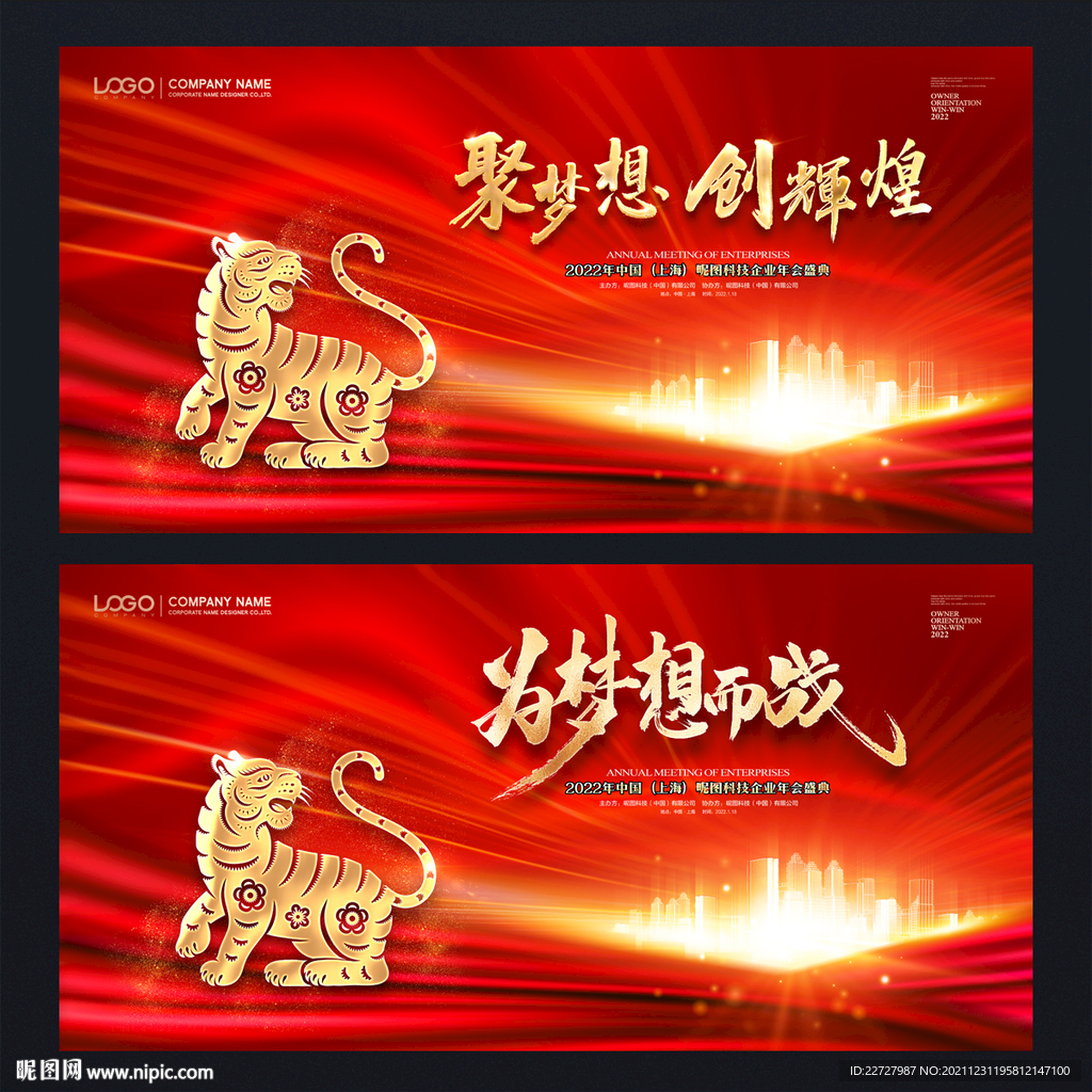 虎年年会背景