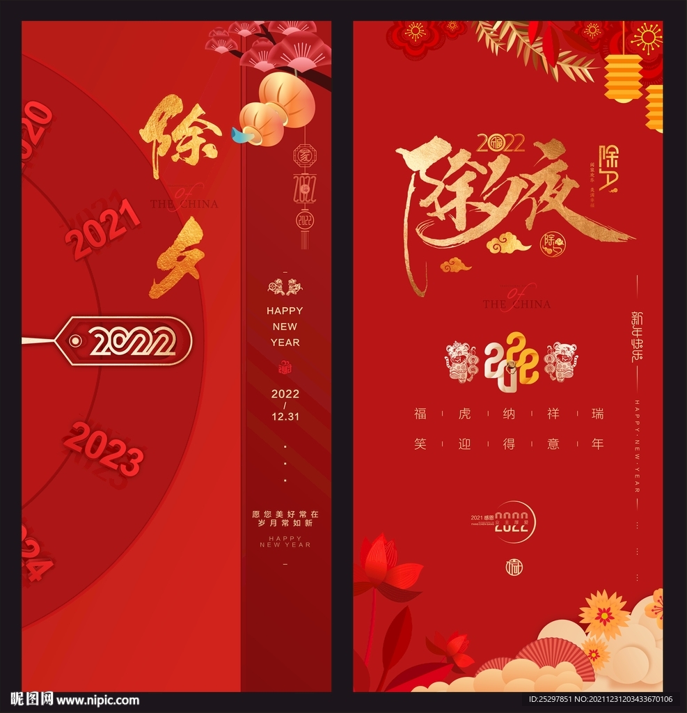 房地产 除夕海报