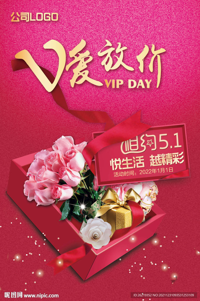 为爱放价 悦生活越精彩