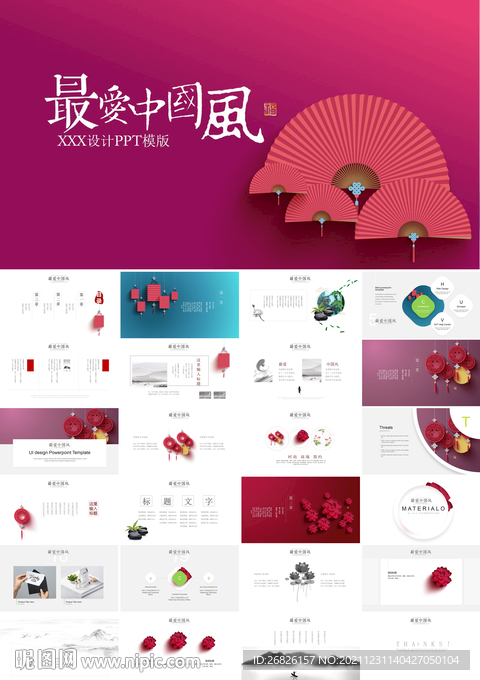 最爱中国风ppt模板