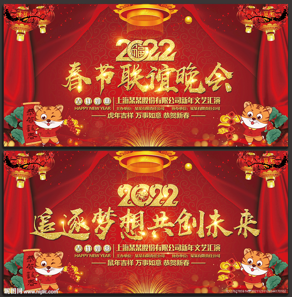 春节联欢晚会舞台背景