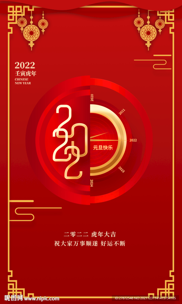2022年元旦新年祝福海报